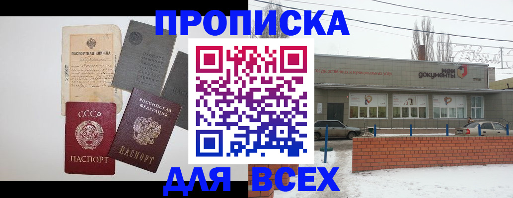 прописка в Петрозаводске