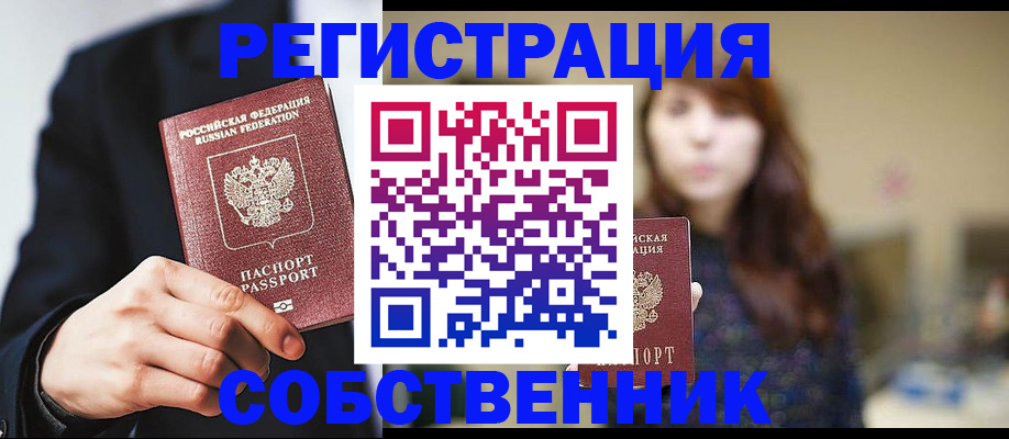 прописка в квартире в Петрозаводске